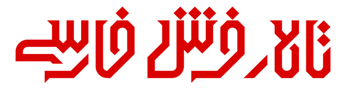 فرش پارسی