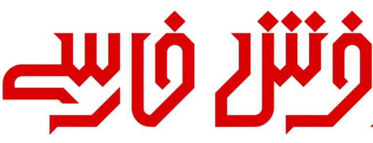 فرش پارسی